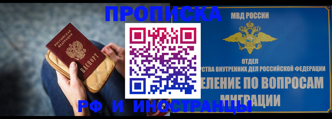 купить прописку в Самарской области