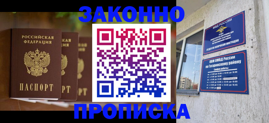 временная регистрация для школы в Самарской области
