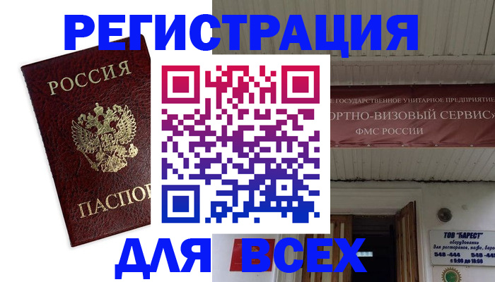 прописка в Самарской области